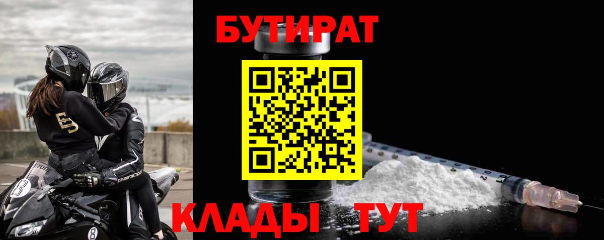 Бутират BDO  Бутират  Домодедово  Вход с VPN 