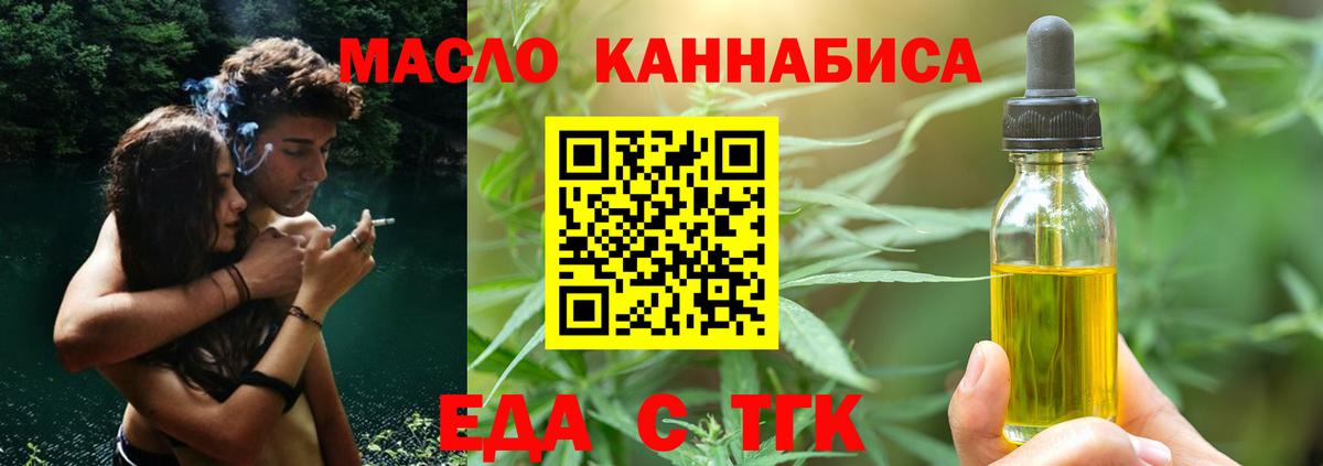 Еда ТГК конопля  Вход с VPN  Домодедово 