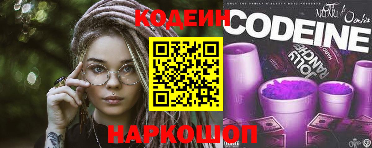 Кодеиновый сироп Lean напиток Lean (лин) Домодедово