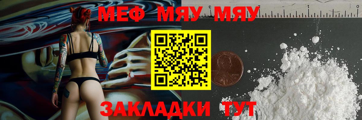 МЕФ  Вход с VPN  Домодедово  МЯУ-МЯУ мяу мяу  МЕФ  МЯУ-МЯУ mephedrone 