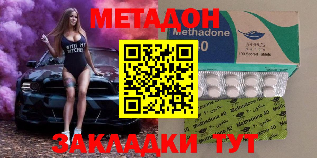 МЕТАДОН methadone  omg ссылки  Домодедово  Вход с VPN 