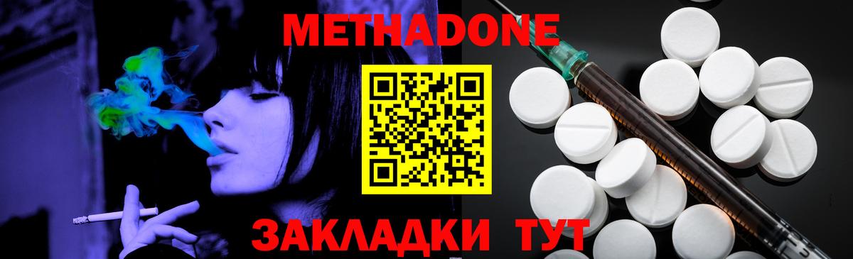 МЕТАДОН methadone Домодедово